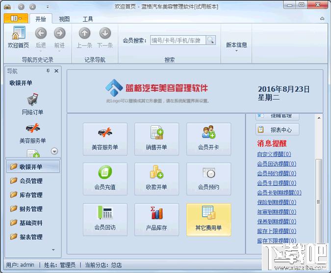 蓝格汽车美容管理软件,汽车美容管理软件