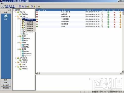 网管之星,NetStar,网管之星下载