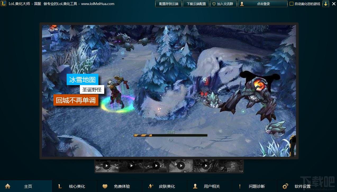 lol美化大师,lol美化大师下载,英雄联盟美化大师