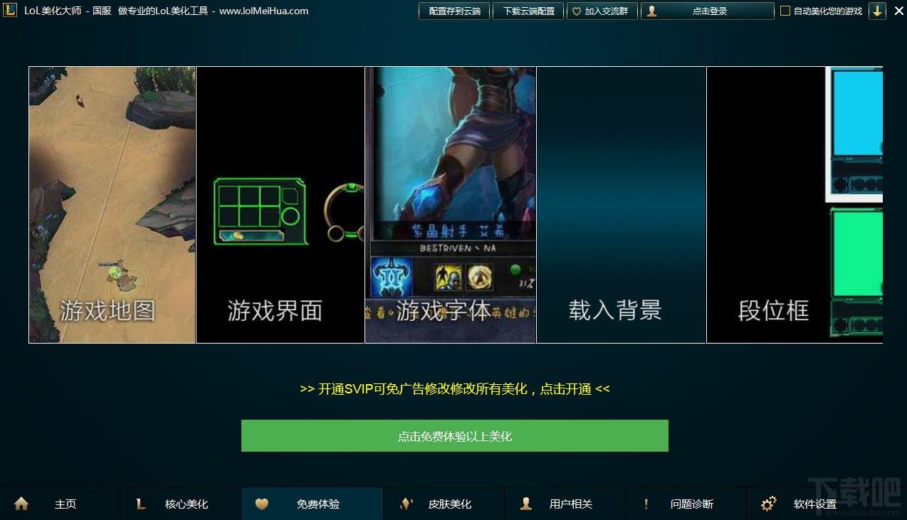 lol美化大师,lol美化大师下载,英雄联盟美化大师