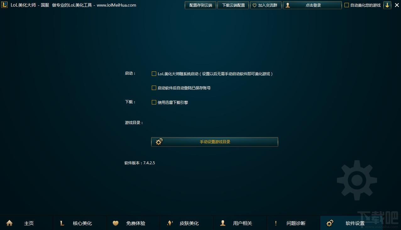 lol美化大师,lol美化大师下载,英雄联盟美化大师