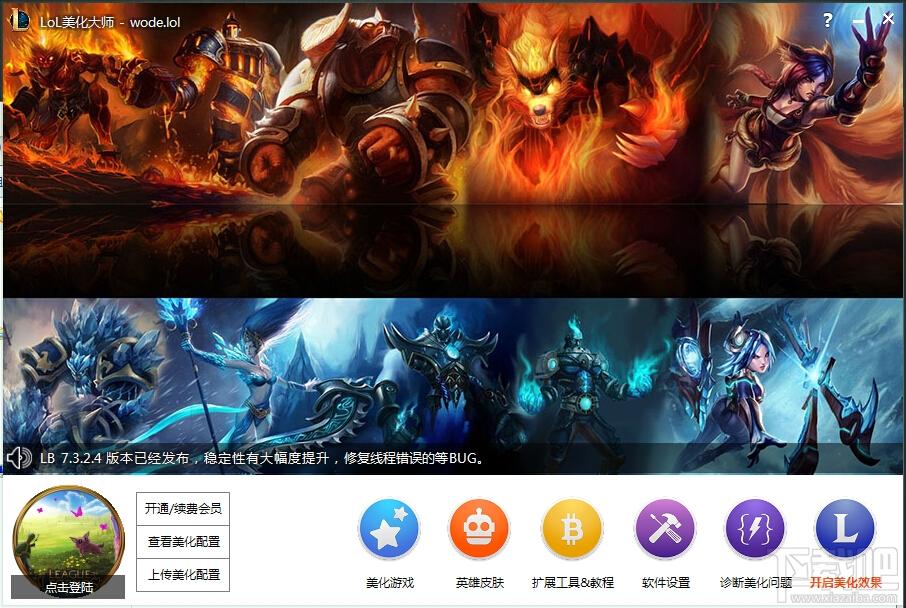 lol美化大师,lol美化大师下载,英雄联盟美化大师