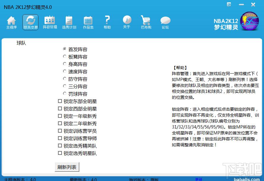 nba2k12梦幻精灵,nba2k12梦幻精灵最终版,nba2k12,梦幻精灵