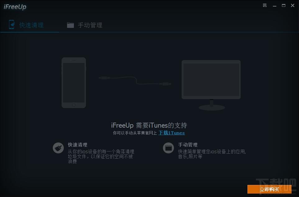 iFreeUp,IOS清理管理工具