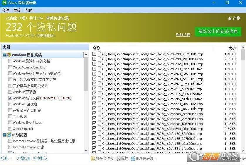 电脑隐私清理工具,隐私设置,电脑隐私清理器.