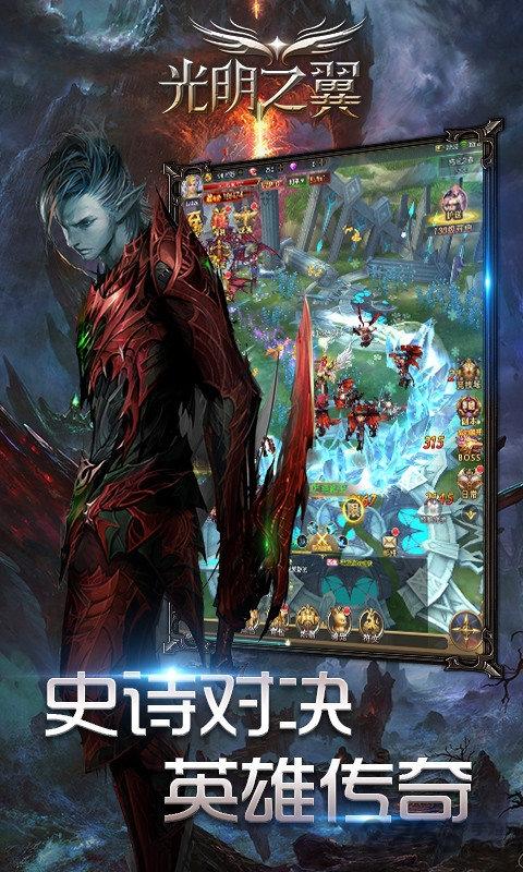 光明之翼游戏下载,光明之翼,魔幻游戏