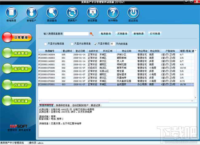 房产中介管理系统,房产中介管理软件,房产中介管理,美萍房产中介管理系统