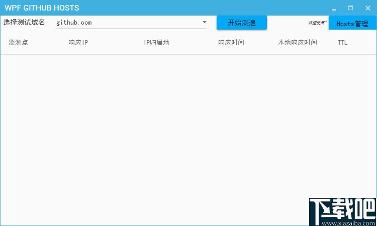 WPF GITHUB HOSTS下载,网络测试,节点测试,网络测速