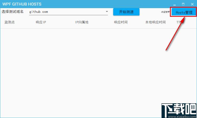 WPF GITHUB HOSTS下载,网络测试,节点测试,网络测速