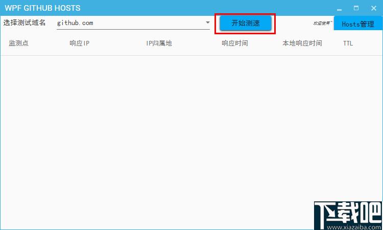 WPF GITHUB HOSTS下载,网络测试,节点测试,网络测速