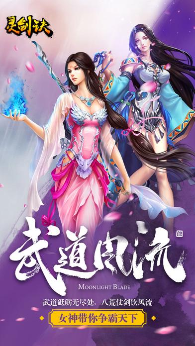 灵剑决手游下载,灵剑决,仙侠手游,国风手游