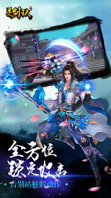 灵剑决手游下载,灵剑决,仙侠手游,国风手游