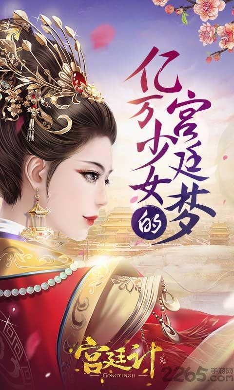 宫廷计小米版下载,宫廷计,宫廷手游,古风手游,小米游戏