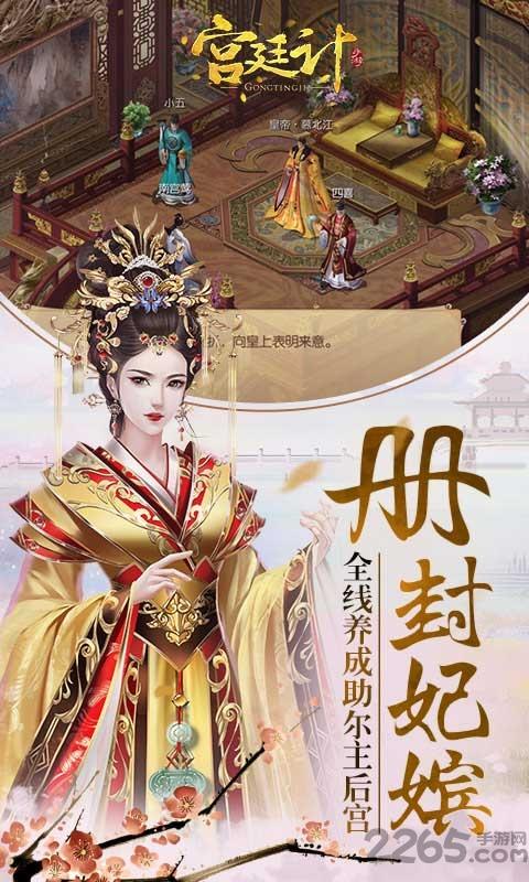 宫廷计小米版下载,宫廷计,宫廷手游,古风手游,小米游戏