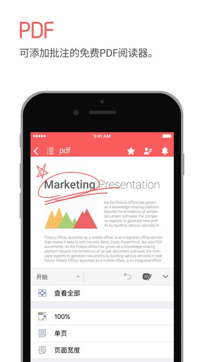 polaris office官方版(北极星办公室)下载,polarisoffice,办公app