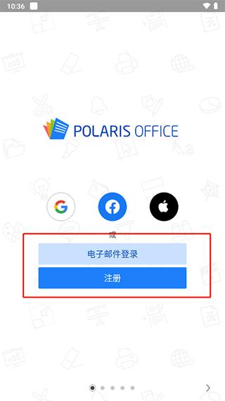 polaris office官方版(北极星办公室)下载,polarisoffice,办公app