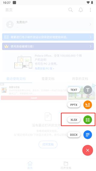 polaris office官方版(北极星办公室)下载,polarisoffice,办公app