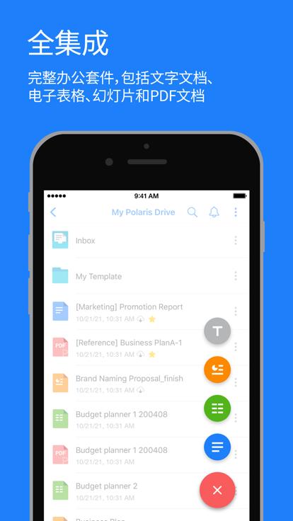 polaris office官方版(北极星办公室)下载,polarisoffice,办公app