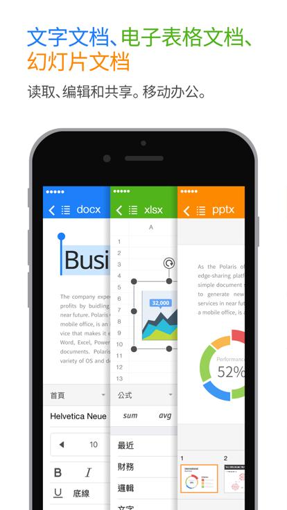 polaris office官方版(北极星办公室)下载,polarisoffice,办公app