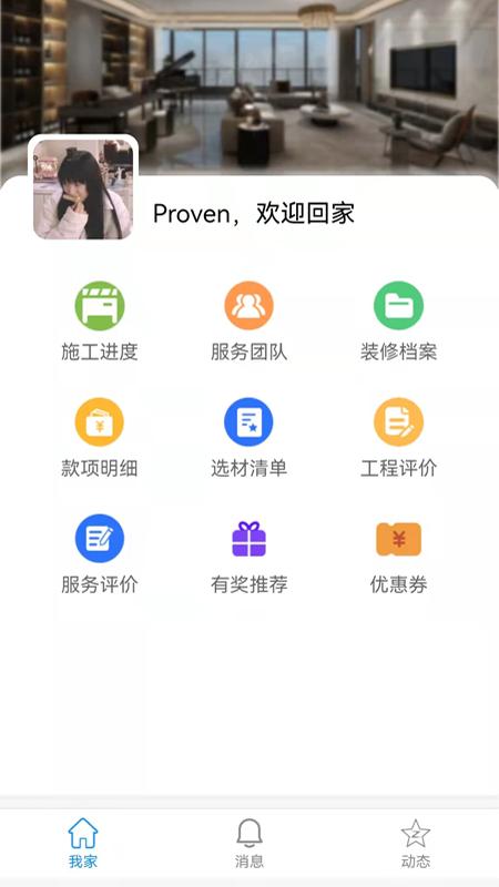 易装保软件下载,易装保,效率app
