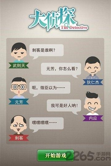 大侦探手机版下载,大侦探,推理游戏,破案游戏