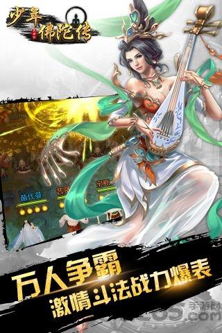 少年佛陀传手游下载,少年佛陀传,rpg手游,武侠手游