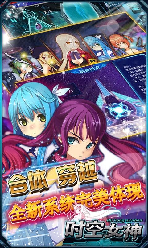 时空女神手机版下载,时空女神,二次元手游,rpg手游,回合制手游