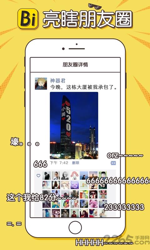 bi神器app手机版(改名Biu神器)下载,bi神器,娱乐app,趣味app