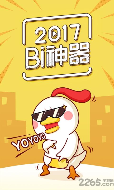 bi神器app手机版(改名Biu神器)下载,bi神器,娱乐app,趣味app