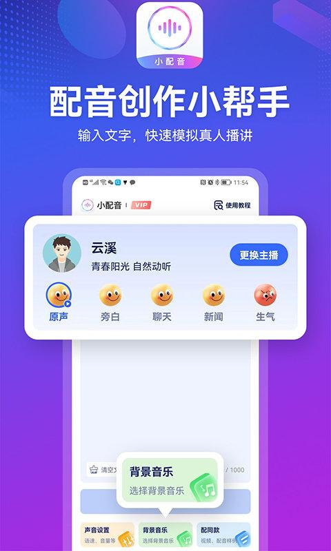 小配音app下载,小配音,配音app,趣味app
