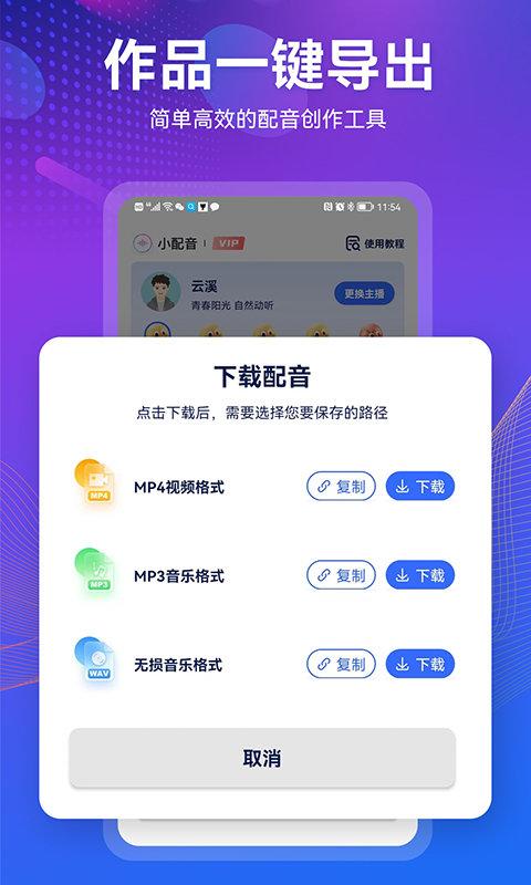 小配音app下载,小配音,配音app,趣味app