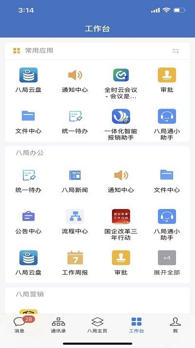 八局浙江app下载,八局浙江,办公app,oa系统app