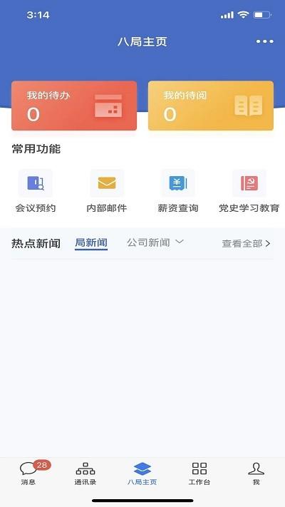 八局浙江app下载,八局浙江,办公app,oa系统app