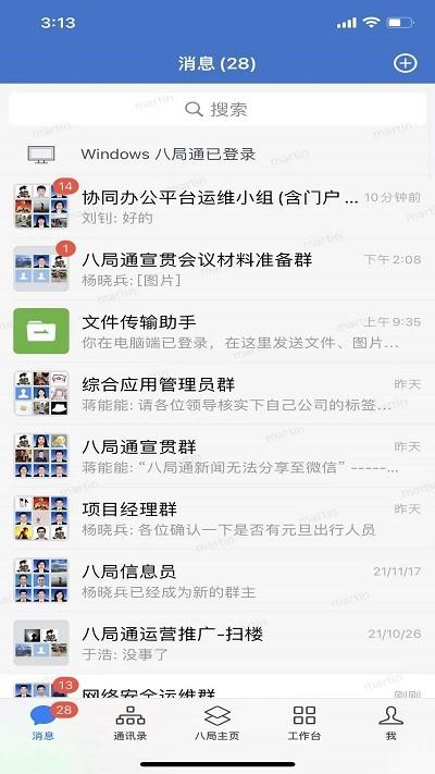 八局浙江app下载,八局浙江,办公app,oa系统app