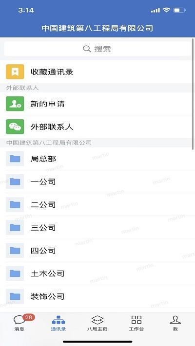 八局浙江app下载,八局浙江,办公app,oa系统app