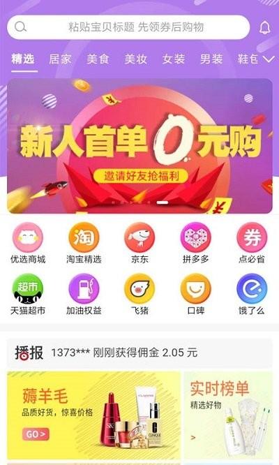 欢购猫客户端下载,欢购猫,购物app