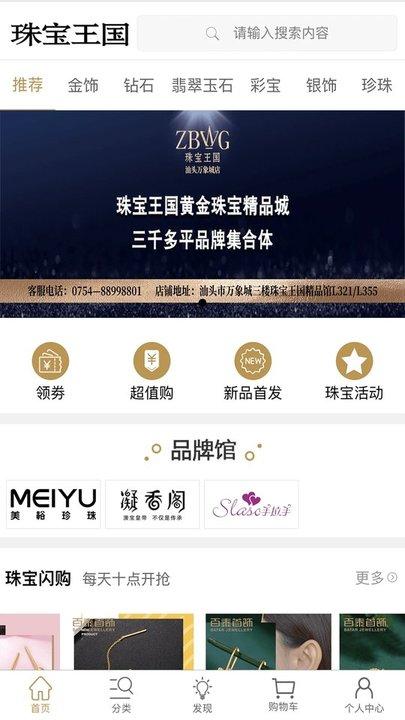 珠宝王国商城官方版下载,珠宝王国,珠宝app,购物app