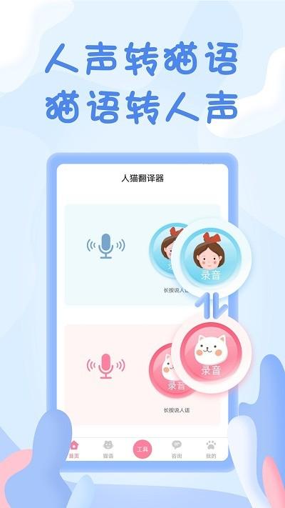 人猫翻译器app下载,人猫翻译器,翻译app,娱乐app