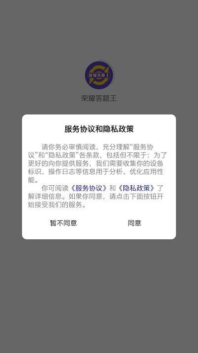 荣耀答题王app下载,荣耀答题王,答题app,趣味app