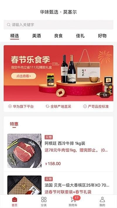 华为莫塞尔商城客户端下载,莫塞尔商城,购物app