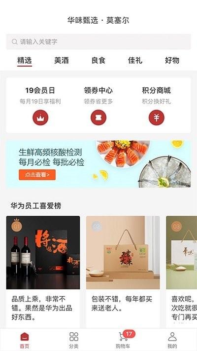 华为莫塞尔商城客户端下载,莫塞尔商城,购物app