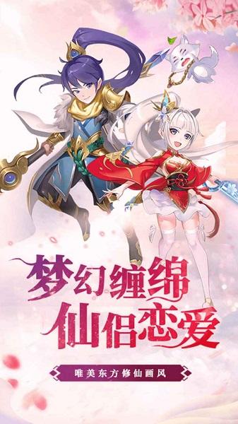 幻界传说果盘版下载,幻界传说,修仙手游,仙侠手游,果盘手游