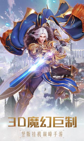 奇迹之剑vivo版本下载,魔幻手游,神话手游,vivo手游,奇迹之剑