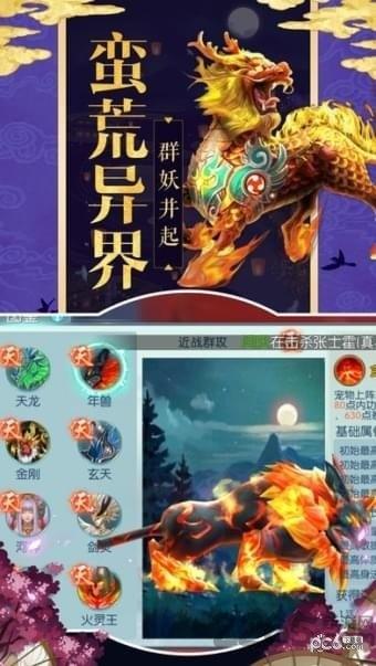 洪荒猛兽录手游(暂未上线),洪荒猛兽录,仙侠手游,洪荒手游