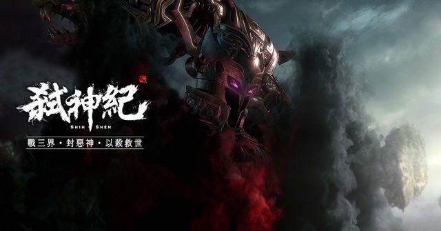 弒神纪手游(暂未上线),弒神纪,魔幻手游,动作手游,rpg手游
