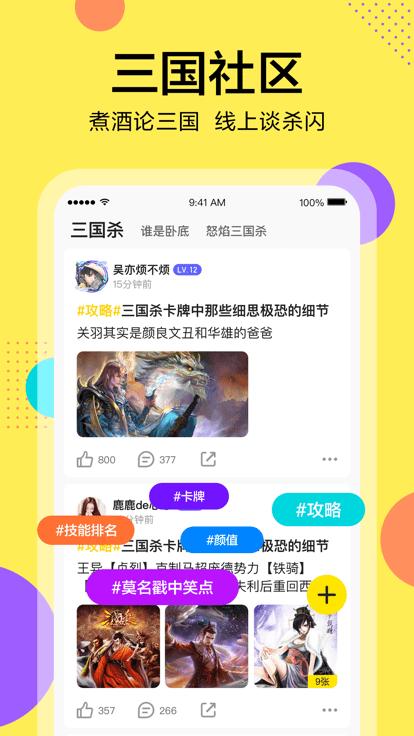 桌上学园三国杀最新版(改名三国咸话)下载,桌上学园,桌游app,聚会app