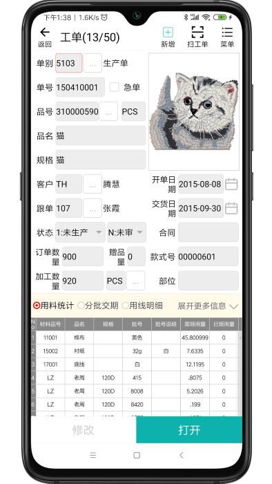 绣花erp官方版下载,绣花erp,刺绣app,服装app
