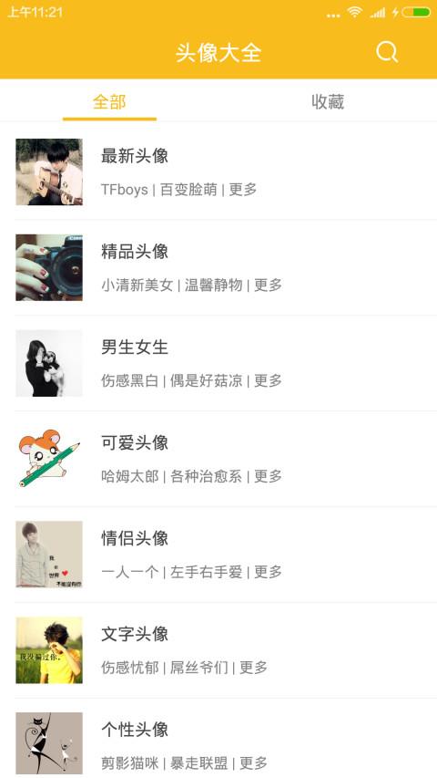 头像大全app下载,头像大全,趣味app,头像app