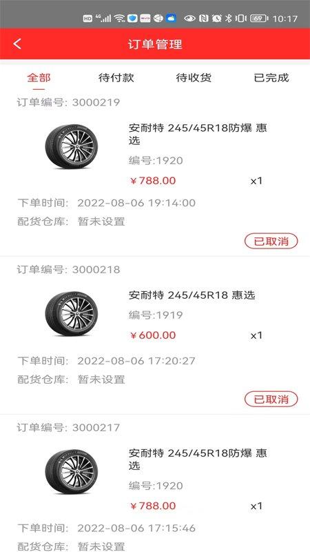 甬城派app下载,甬城派,轮胎app,汽配app