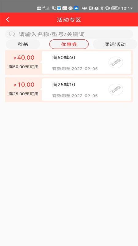 甬城派app下载,甬城派,轮胎app,汽配app